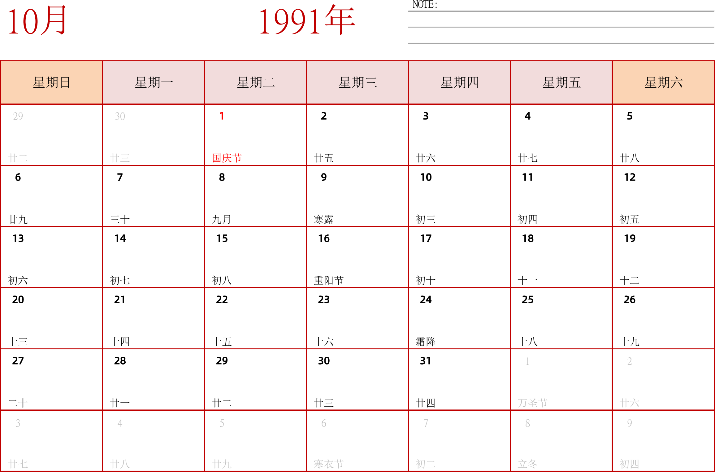 日历表1991年日历 中文版 横向排版 周日开始